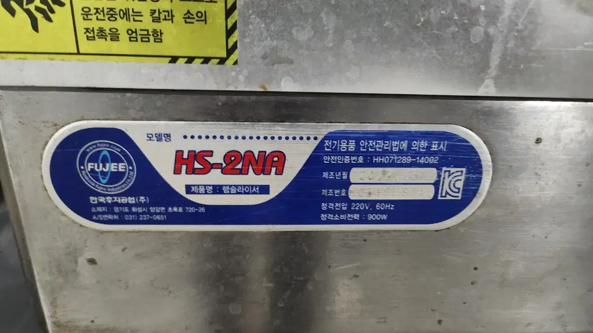 hs-2na 후지 육절기판매합니다